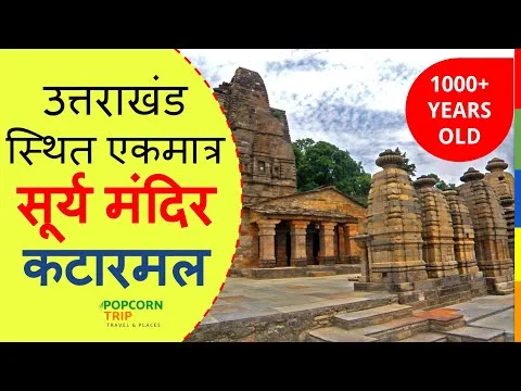 Katarmal Sun Temple